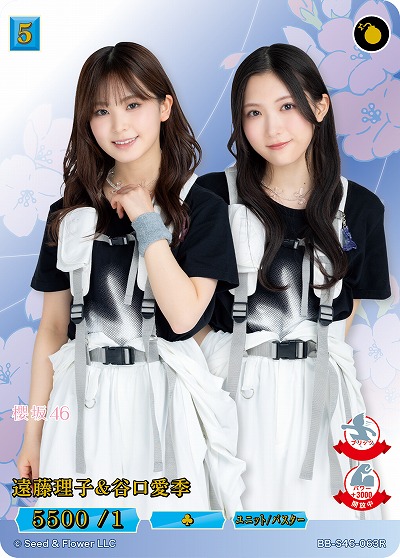 遠藤理子&谷口愛季 【BB-S46-063R】